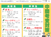高校生向け中間考査対策のお知らせ