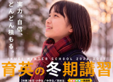 【小学生】冬期講習のご案内【早割12/2(水)まで】