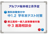 期末テスト対策＆進路相談会