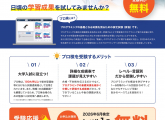 プロ検受験応援！レベル１無料キャンペーンのお知らせ