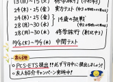 小杉中、小杉南中、大門中、射北中、新湊中、新湊南部中、呉羽中の皆さん！スクールIE小杉校で定期テスト対策実施中です！