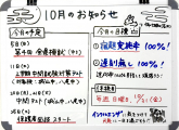 10月の教室目標