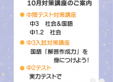 桜井校 10月イベントのご案内