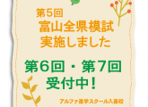 中３生対象☆第６回、第７回全県模試受付中！