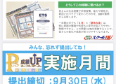 【新婦中校通信 No.27】【個別指導のスクールIE：婦中町（速星中・城山中・西部中・南部中・興南中・芝園中）】「【2学期スタート！】次の試験に向けて、今から準備を始めよう！」