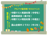 10月度☆桜井校イベントのご案内