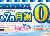 ～英語教室レプトン夏の入会キャンペーン～