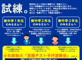定期テスト予行演習会を実施します！
