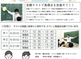 塾内テスト＆テスト対策勉強会にご招待！