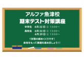 期末テスト対策講座のお知らせ