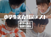 【小3～小6】参加無料！注目の10月～11月イベントまとめ