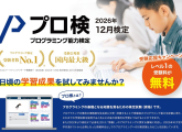 プログラミング☆12月検定はレベル1無料！