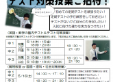 塾内テスト＆テスト対策授業にご招待！