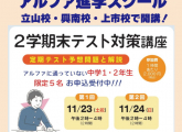 ２学期末テスト対策のお知らせ