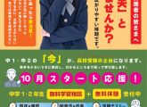 中１．２年生の皆さま、受験の土台を作る時期です