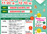 冬期講習会早期申し込みキャンペーン