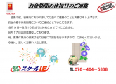 【個別指導のスクールIE：新庄地域（新庄中・東部中・藤ノ木中・山室中・奥田中・雄山中・南部中）】本気は伝染する｜夏期講習で生まれた「成長する教室」の力