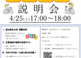 中学生対象！新年度【学力向上説明会】のご案内