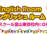 富山東部校に英会話『novel. English Room』がオープン♪♪
