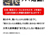 必見！高校２年生の君へ