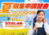 桜井校の夏期講習は7/28スタート！