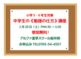 『中学生の《勉強の仕方》講座』のご案内