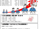 新年度教育セミナー【学力向上説明会】を実施しました
