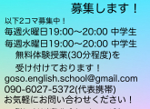 来年度からの生徒（中学生）募集します！