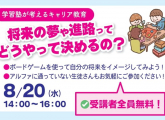 夏期講習受講生限定イベントのご案内