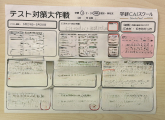 5教科で450点の自己目標達成！