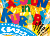 黒部フェア2024に出展！「プログラミング体験」ができます☆