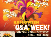 【小学3～6年生】Halloween Q&A week!