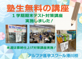 『1学期期末テスト対策講座』を実施しました！