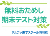 塾内中間テストで実力アップを図りました＆期末テスト対策のお知らせ