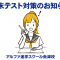 期末テスト対策のお知らせ