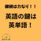 継続は力なり！塾生の成長を実感できて幸せをシェア！！