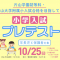 【年長児対象】富山で小学受験対策をするなら「小学入試プレテスト」を受けよう！【片山学園初等科・富大附属小】