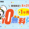 夏休みにプログラミング体験『1ヶ月無料無料体験』受付中！