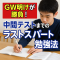 GW明けが勝負！ 中間テストまでのラストスパート勉強法