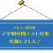 2学期中間テスト対策を実施しました！