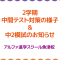 2学期中間テスト対策の様子＆中２模試のお知らせ
