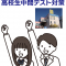 【高校生】中間テスト対策