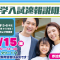 【富山県で中学受験を検討中の親子へ】「中学入試速報説明会」に参加して最新情報を入手しよう！
