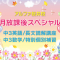 大好評！中３英語/長文読解講座