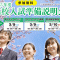 【今年中学３年生になる生徒＆親必見！】「2025年度高校受験説明会」が富山県で開催！