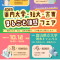 【2025年10月12日開催】富山県内の大学・短大・高専が一堂に集結！「2025 県内大学・短大・高専 まるごと体感フェア」