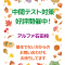 中間テスト対策好評開催中！