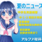 桜井校7月のニュース