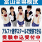 富山全県模試はアルファで受験できます！