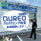 「QUREOプログラミング教室」がスタート!